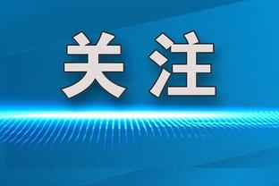 「转会中心」罗伊斯坚守多特12年划句号？巴黎7000万续约报价姆总